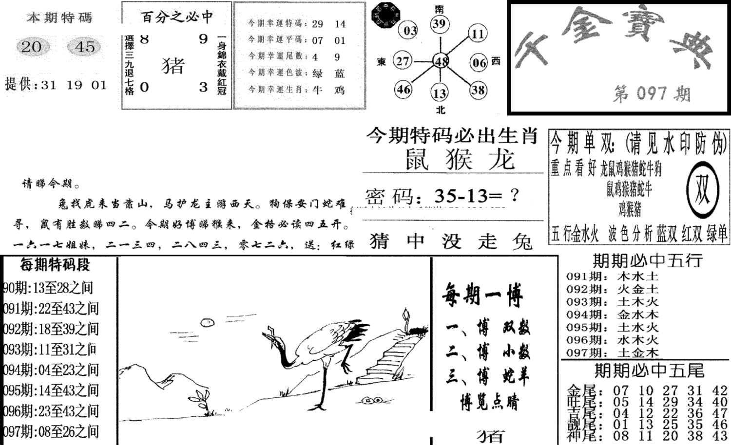 千金宝典(新图)-97