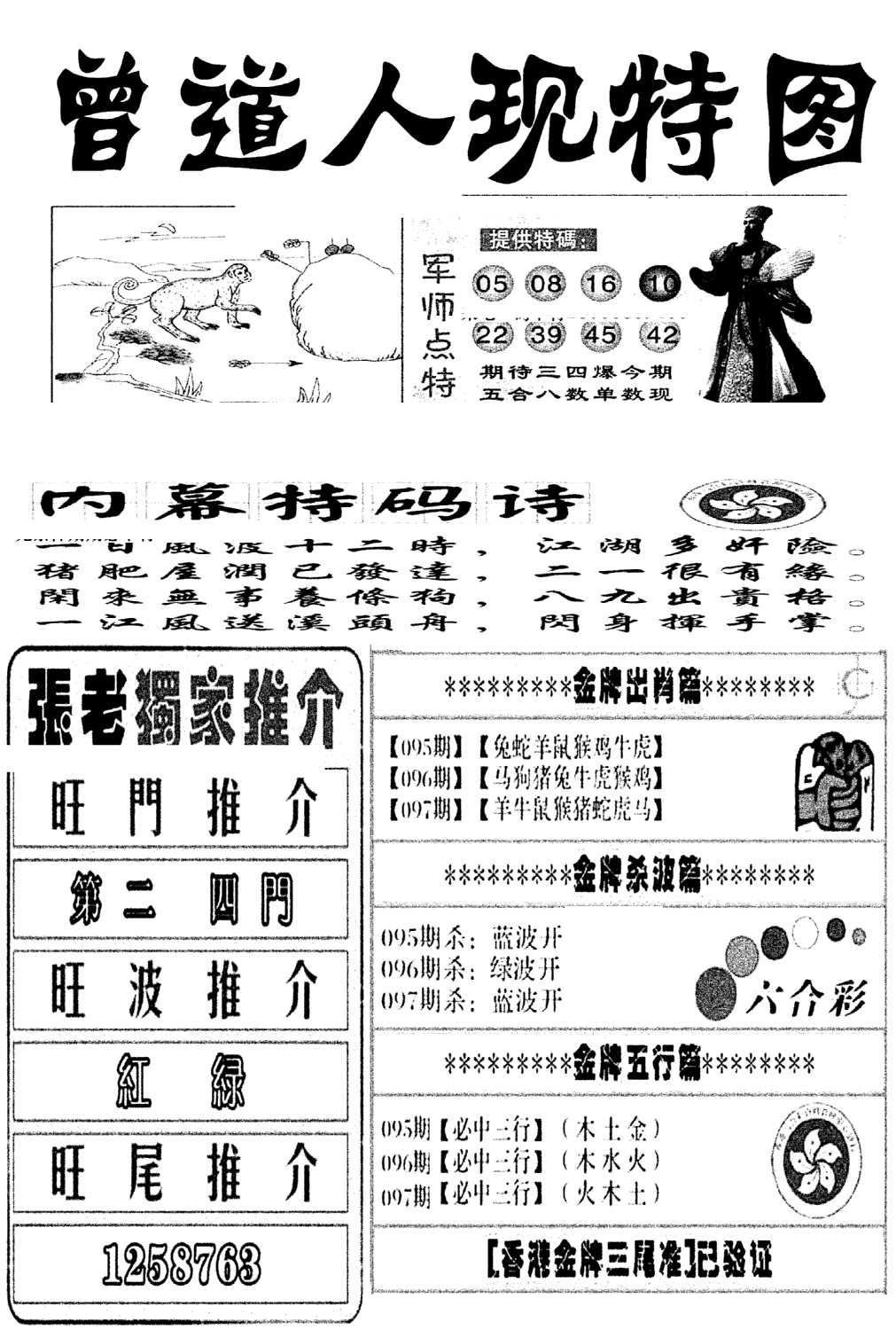 曾道人现特图(新图)-97