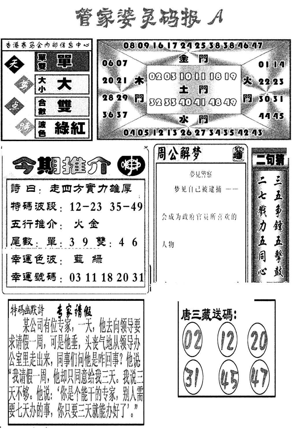 管家婆灵码报A(新图)-97