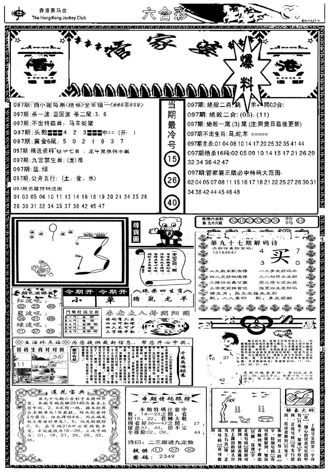 管家婆劲料版(新)-97