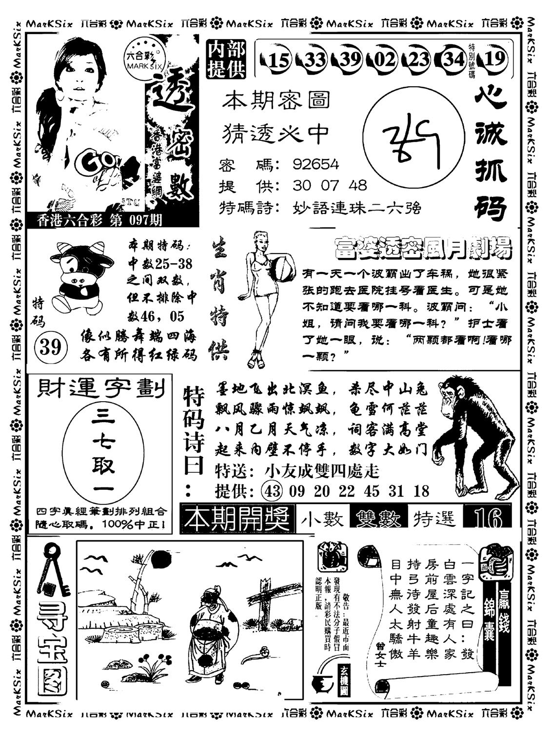 富婆透密数(新料)-97