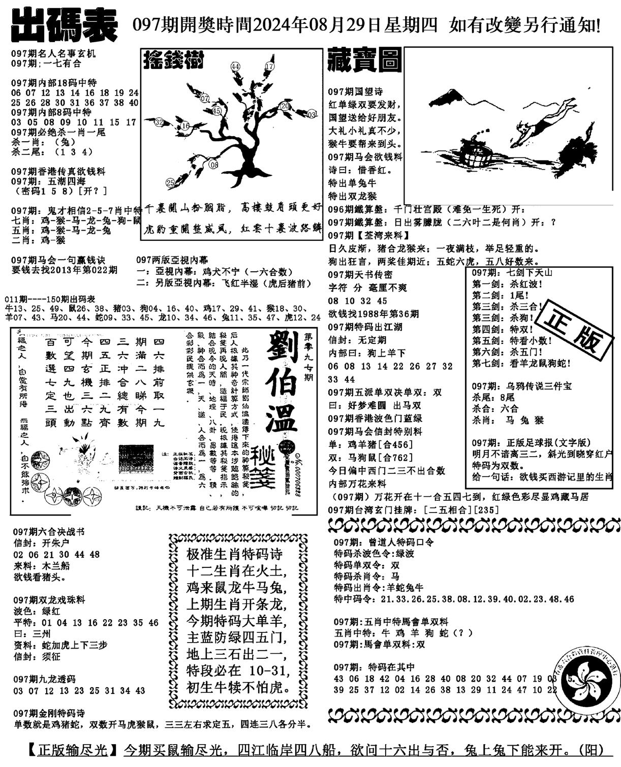 出码表(新料)-97