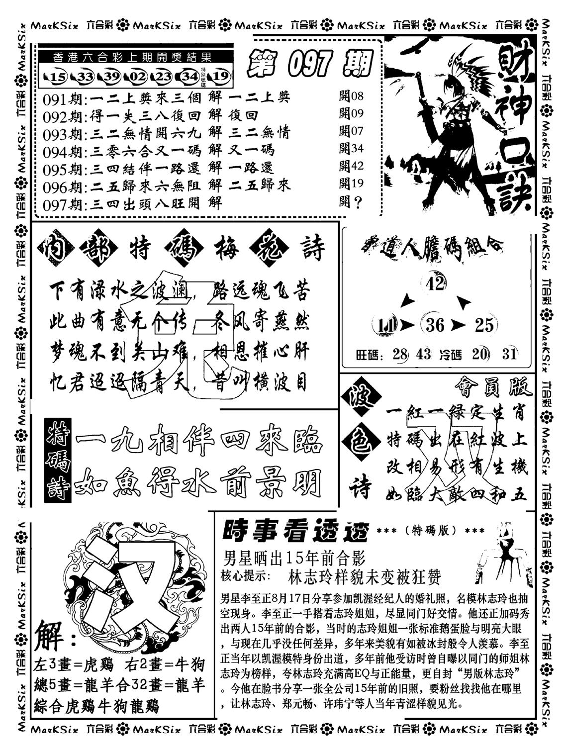 财神码报(新料)-97