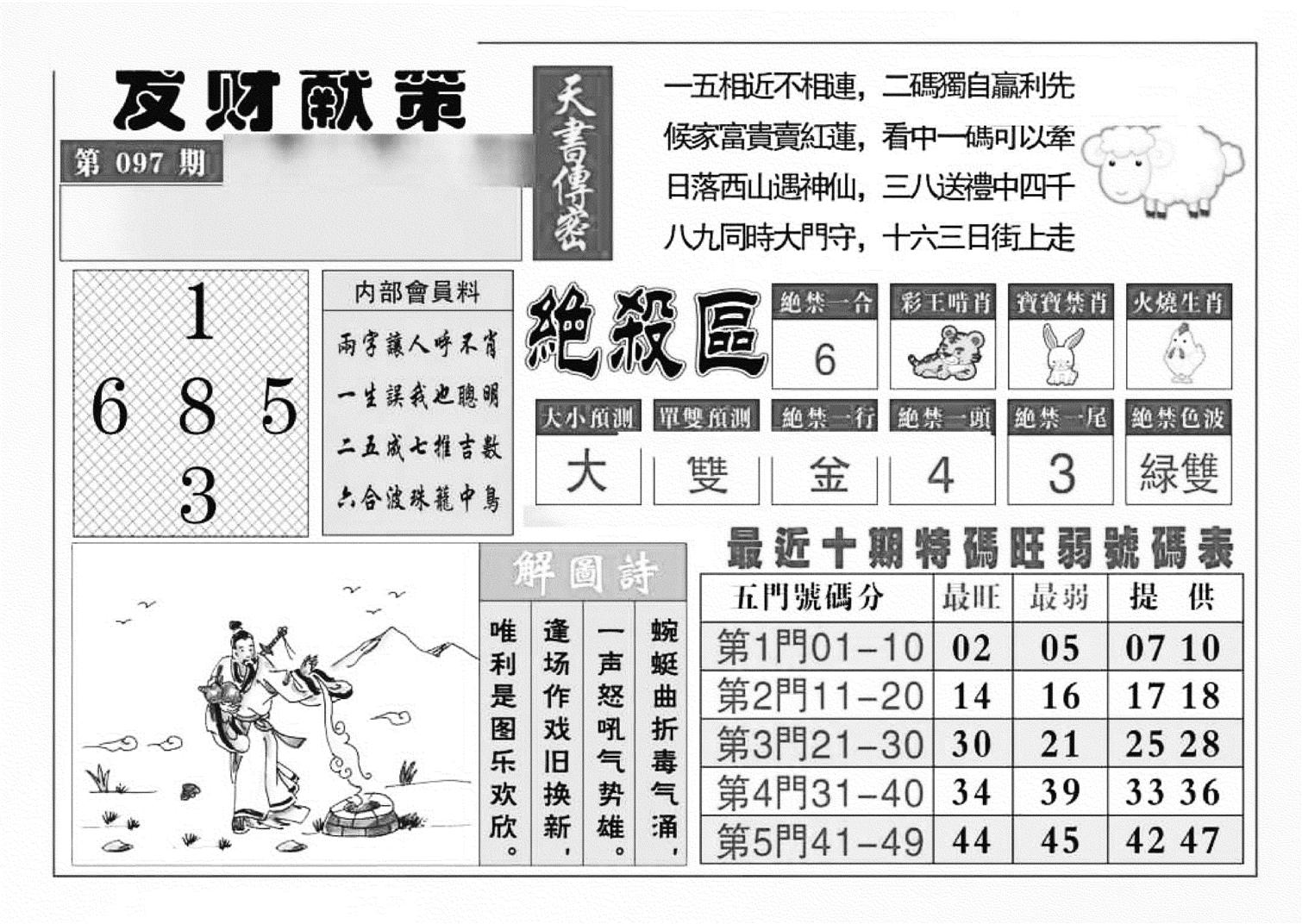 发财献策(特准)-97