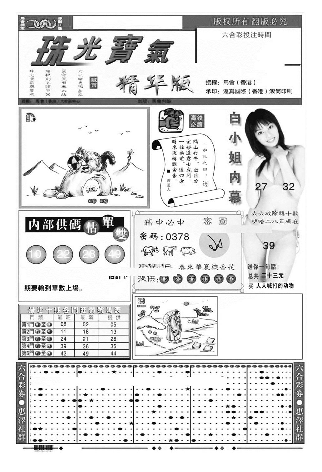 珠光宝气A（新图）-97