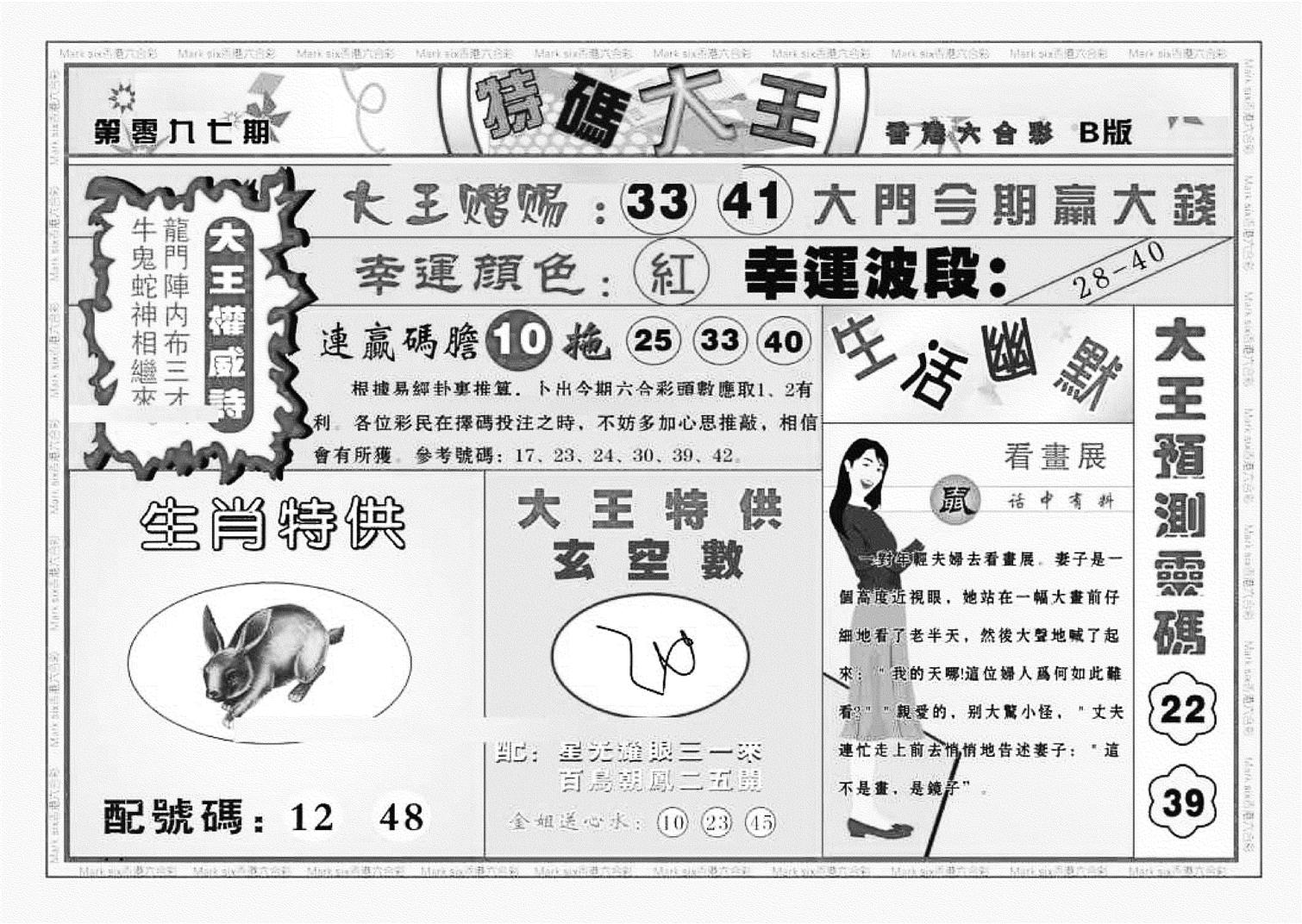 特码大王B（新图）-97