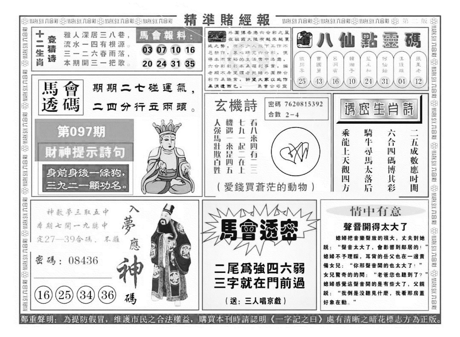 精准赌经报B（新图）-97