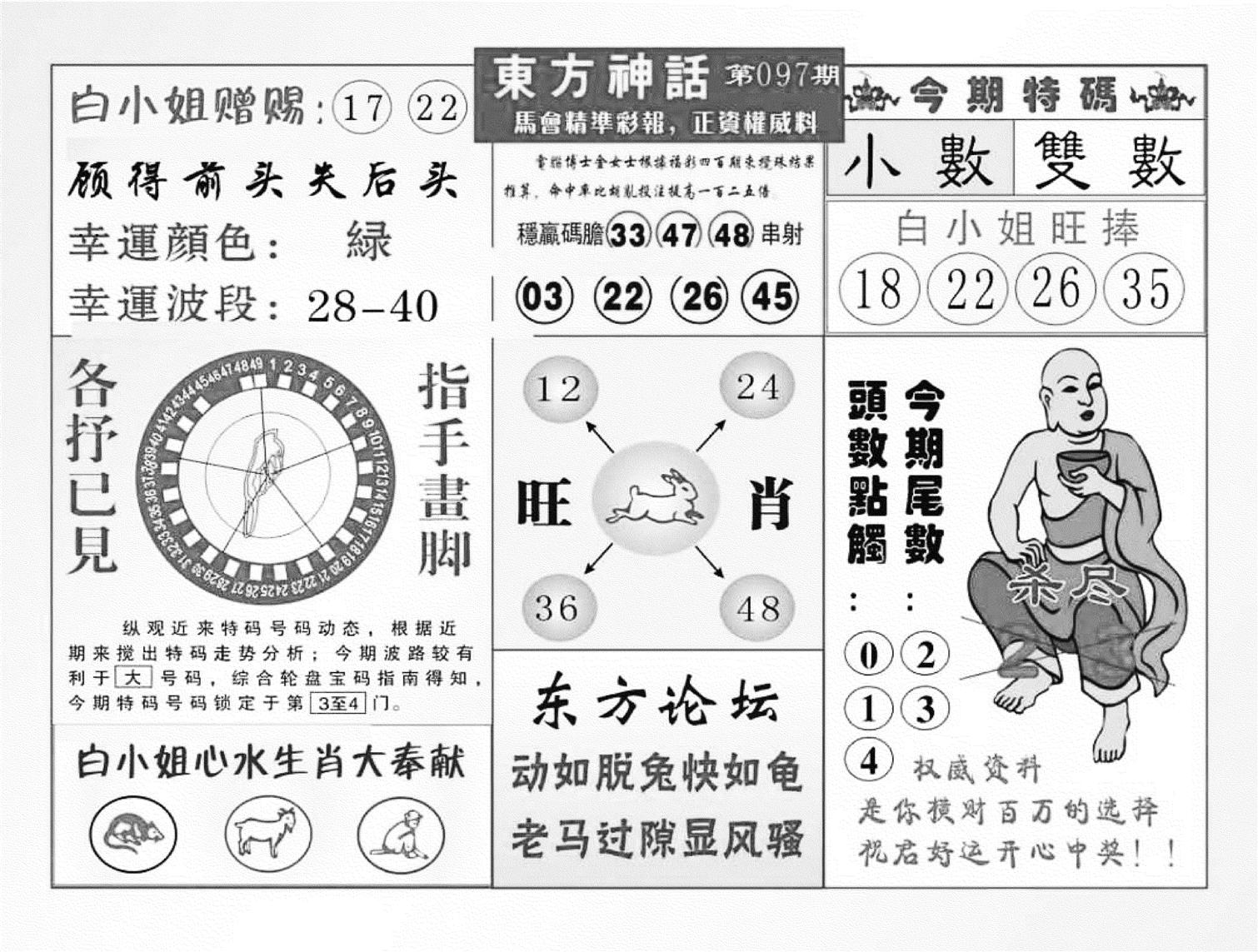 东方神话（新图）-97