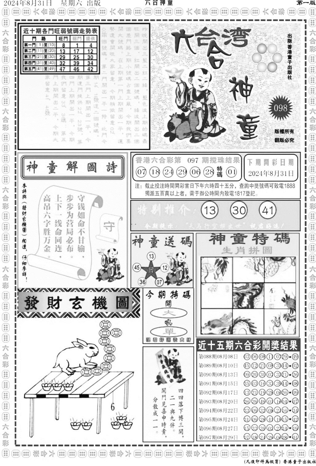 六合神童A-98