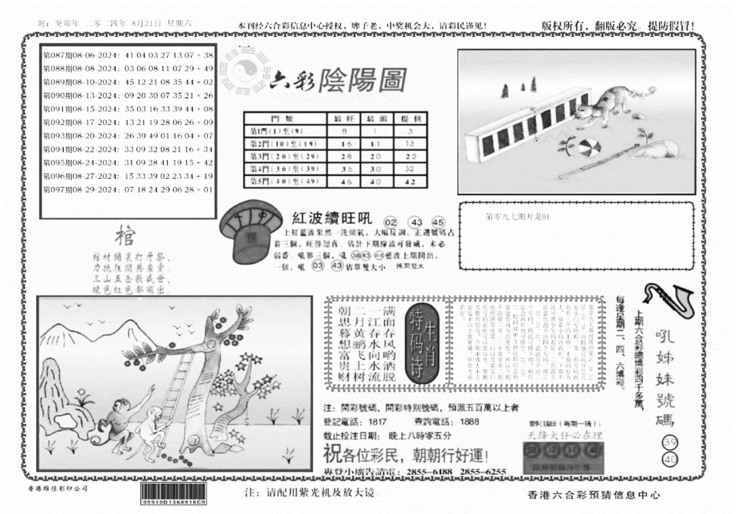 六彩阴阳(正版)-98