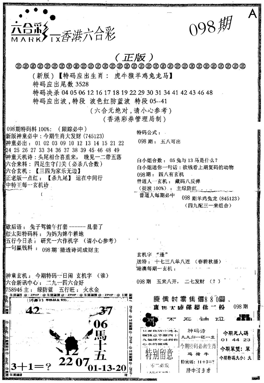 六合乾坤A-98