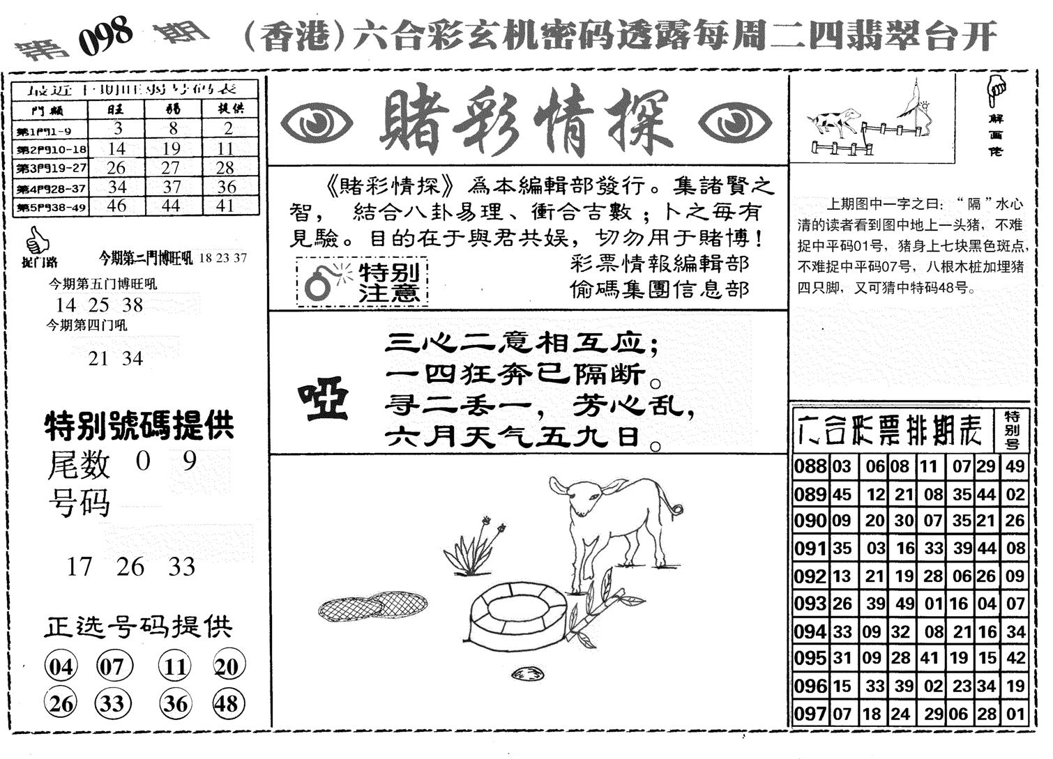 堵彩情探-98