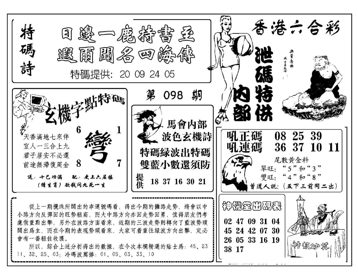 内部泄码特供(新图)-98