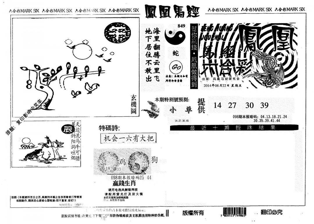 凤凰马经(信封)-98