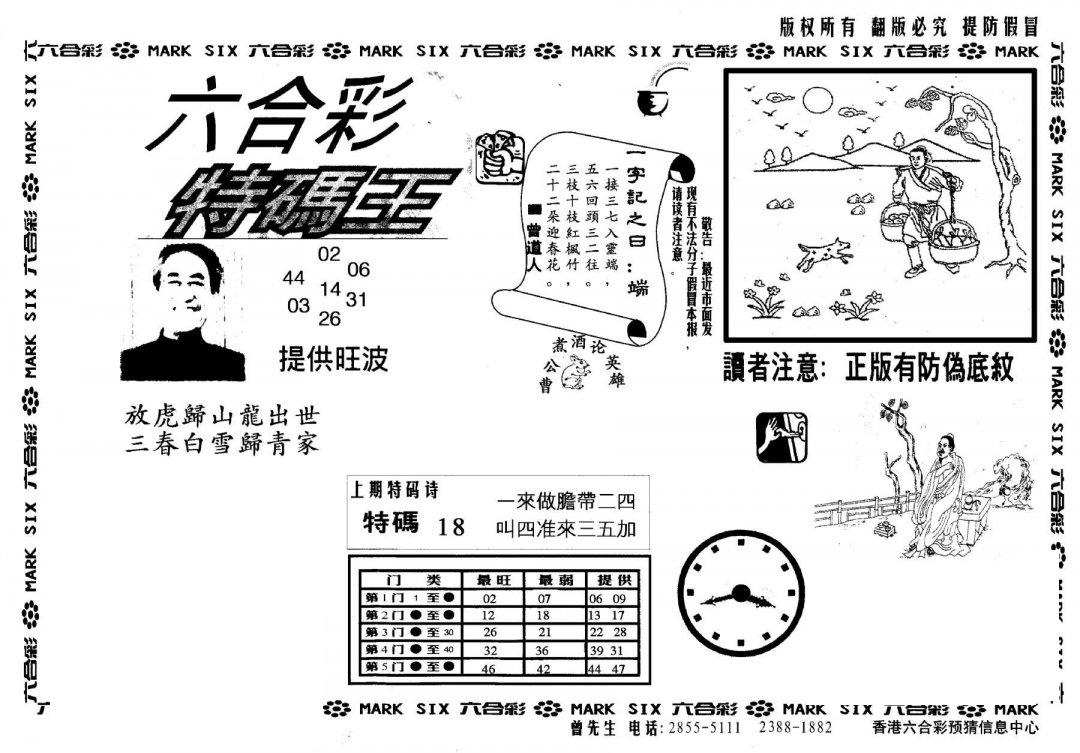 特码王(信封)-98