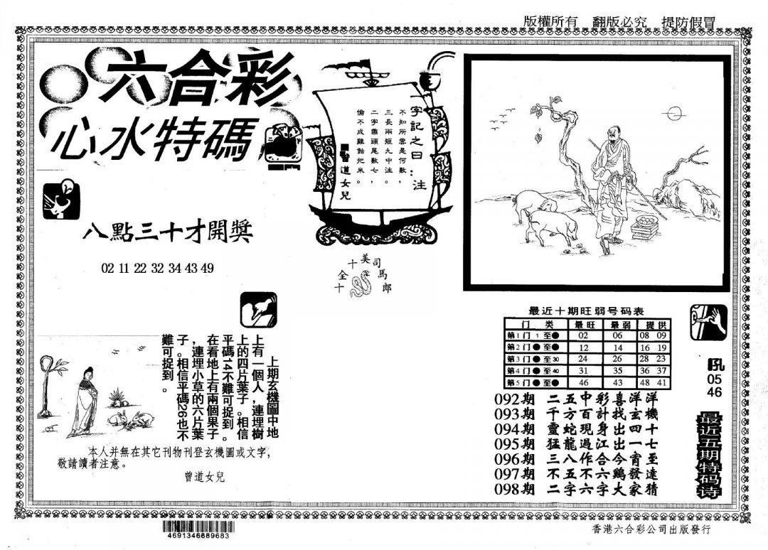 心水特码(信封)-98