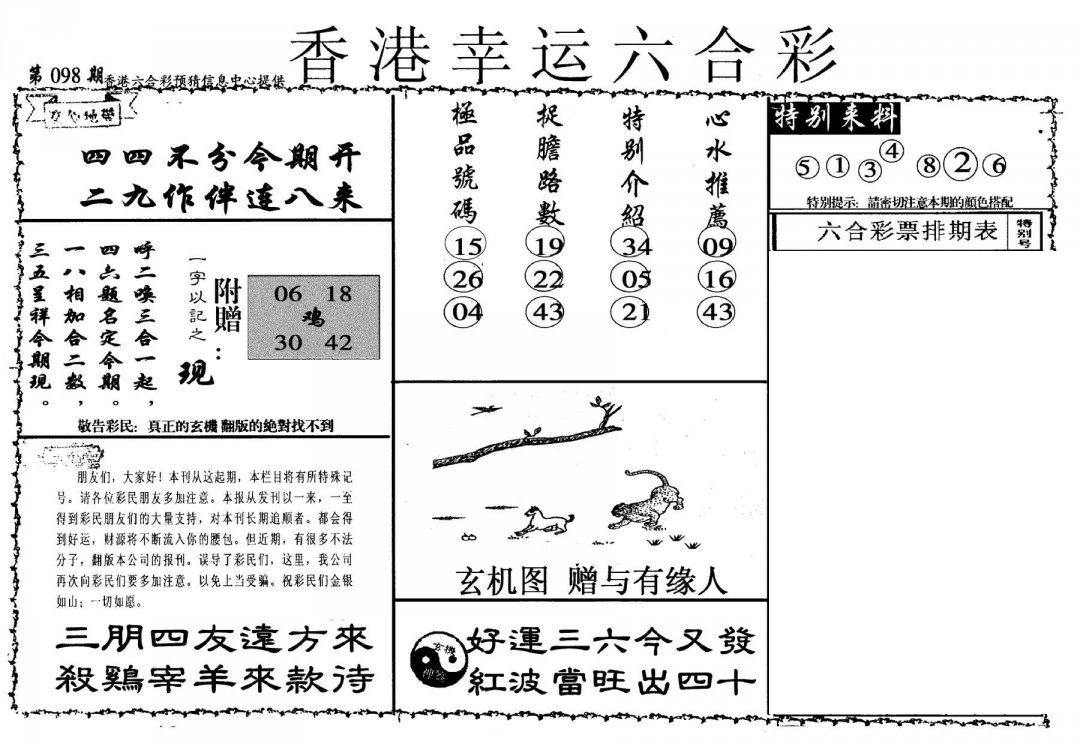 幸运六合彩(信封)-98