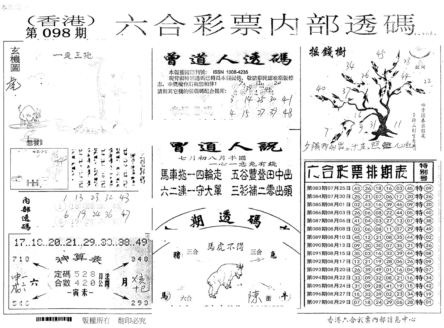 内部透码(信封)-98