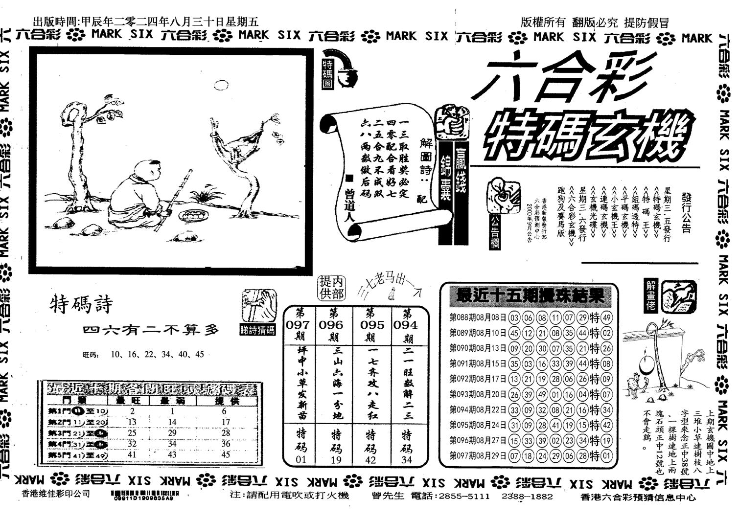 特码玄机(信封)-98