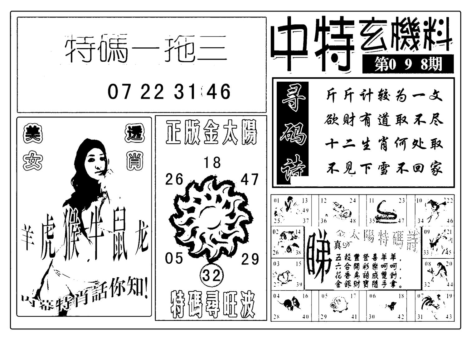 中特玄机料(新图)-98