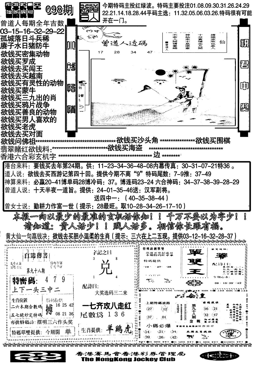 大刀彩霸王B-98