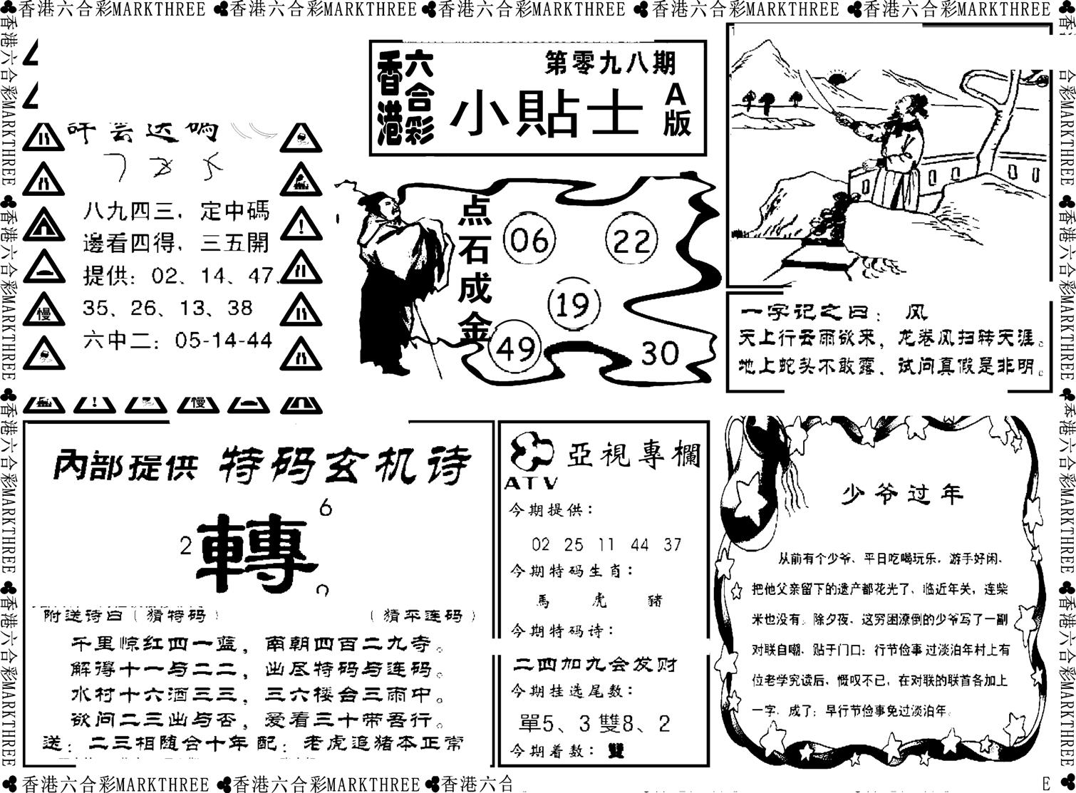 小贴士A(新图)-98