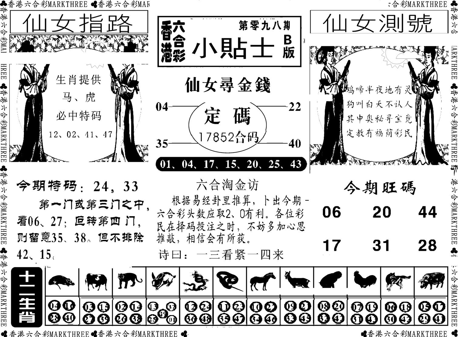 小贴士B(新图)-98