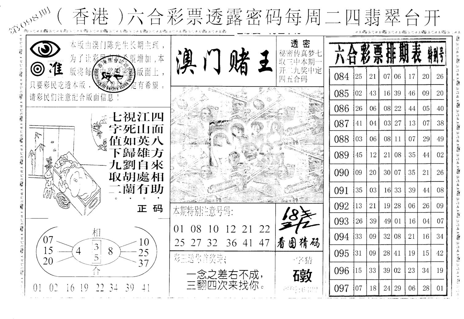 老版澳门堵王B-98