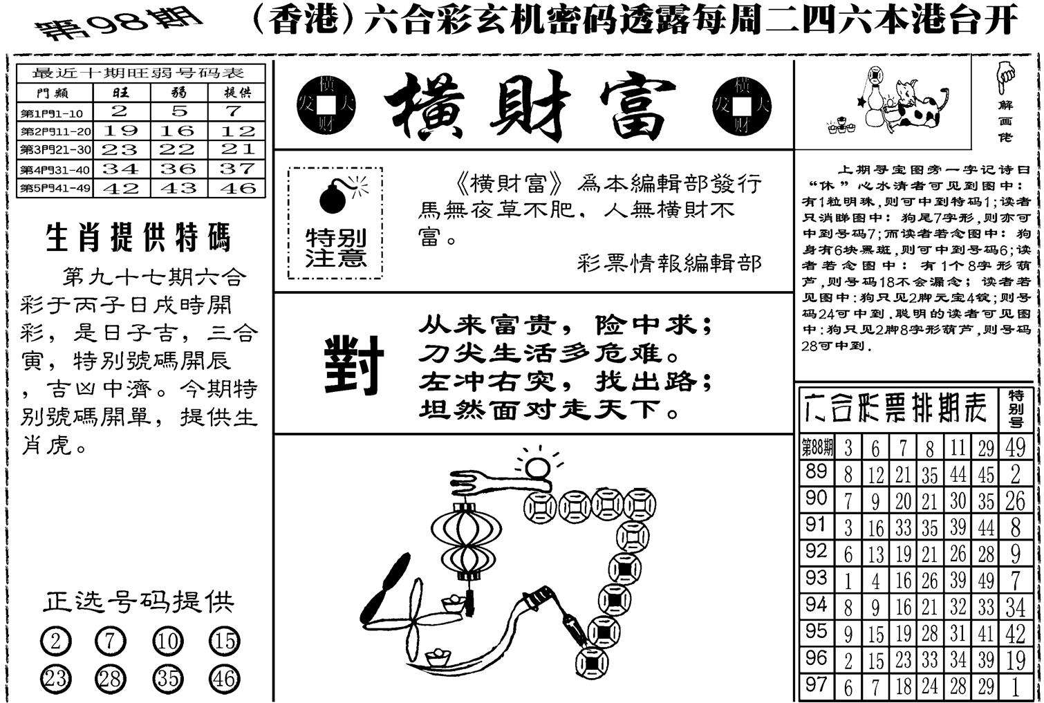 老版横财富-98