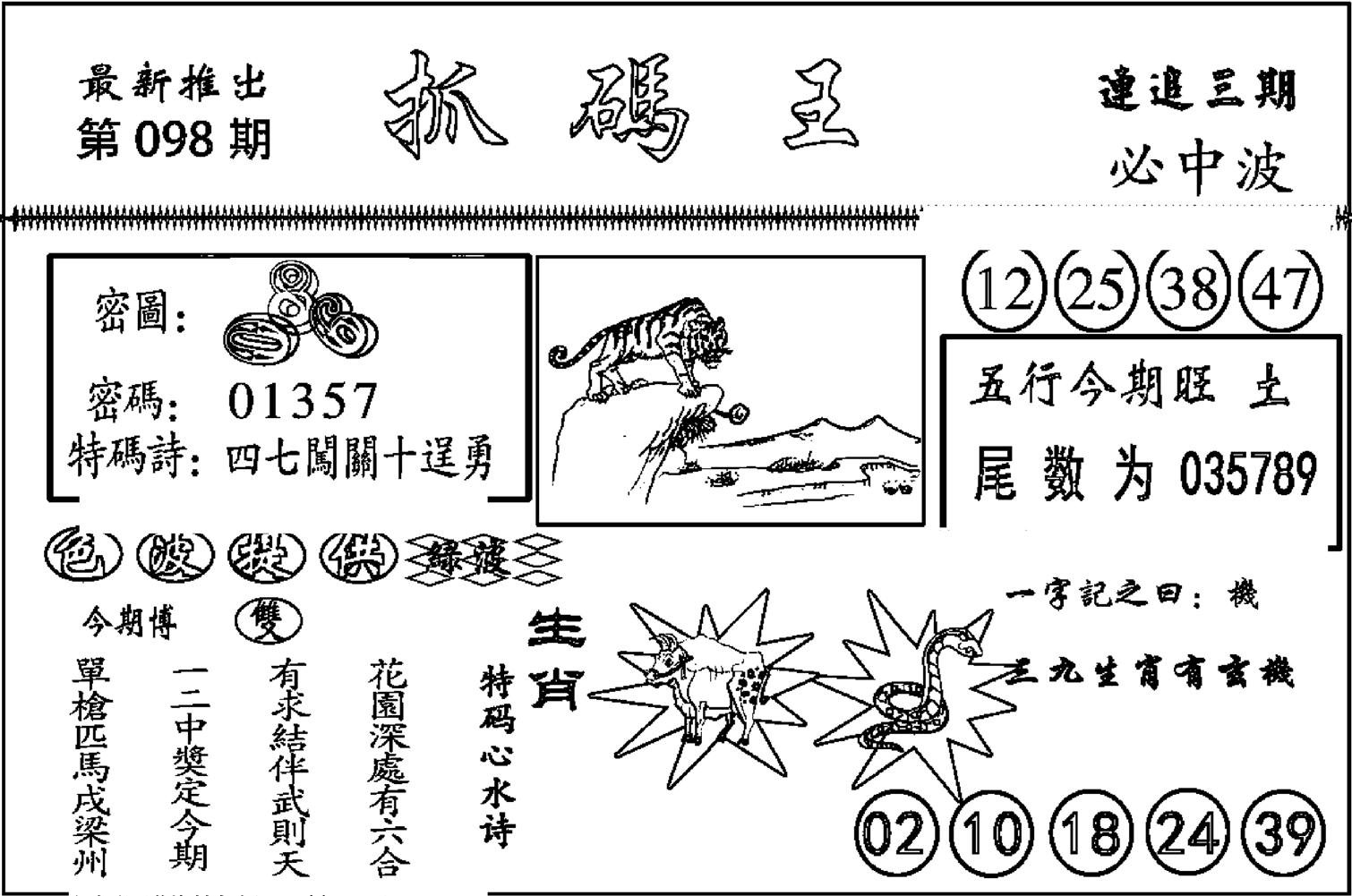 抓码王-98