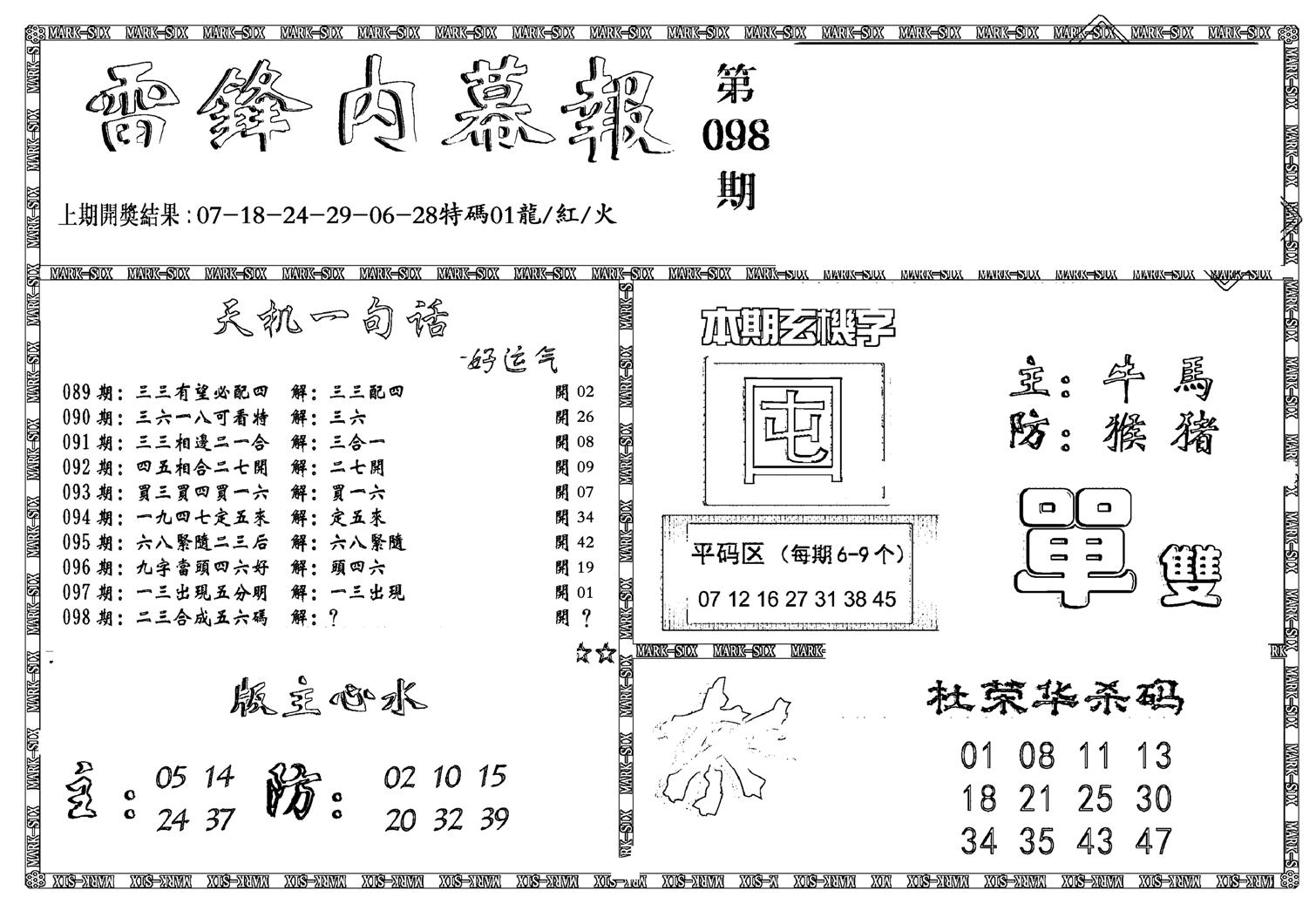 新雷锋报-98