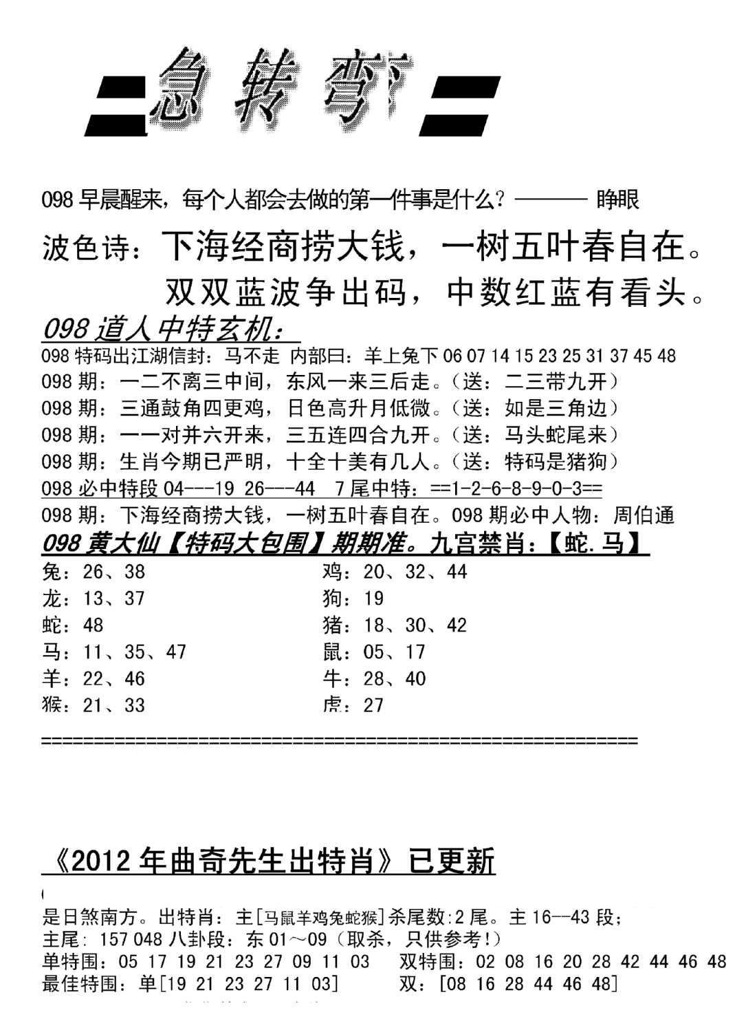 脑筋急转弯加大版-98