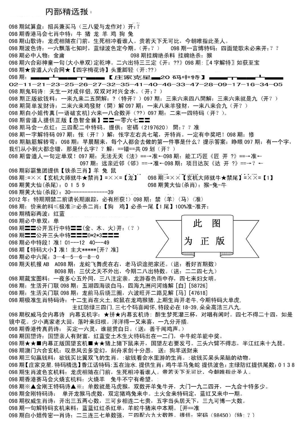 内部综合精选A-98