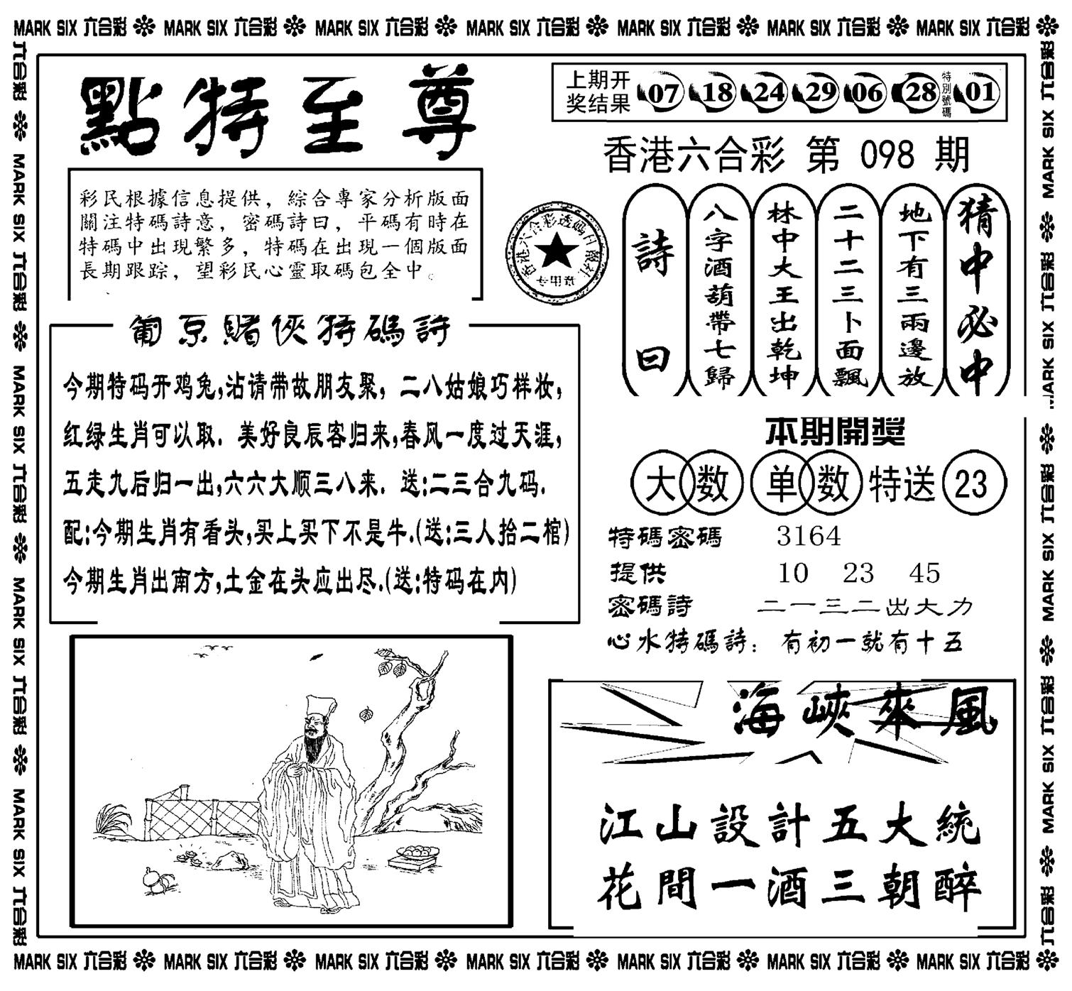 点特至尊(新图)-98