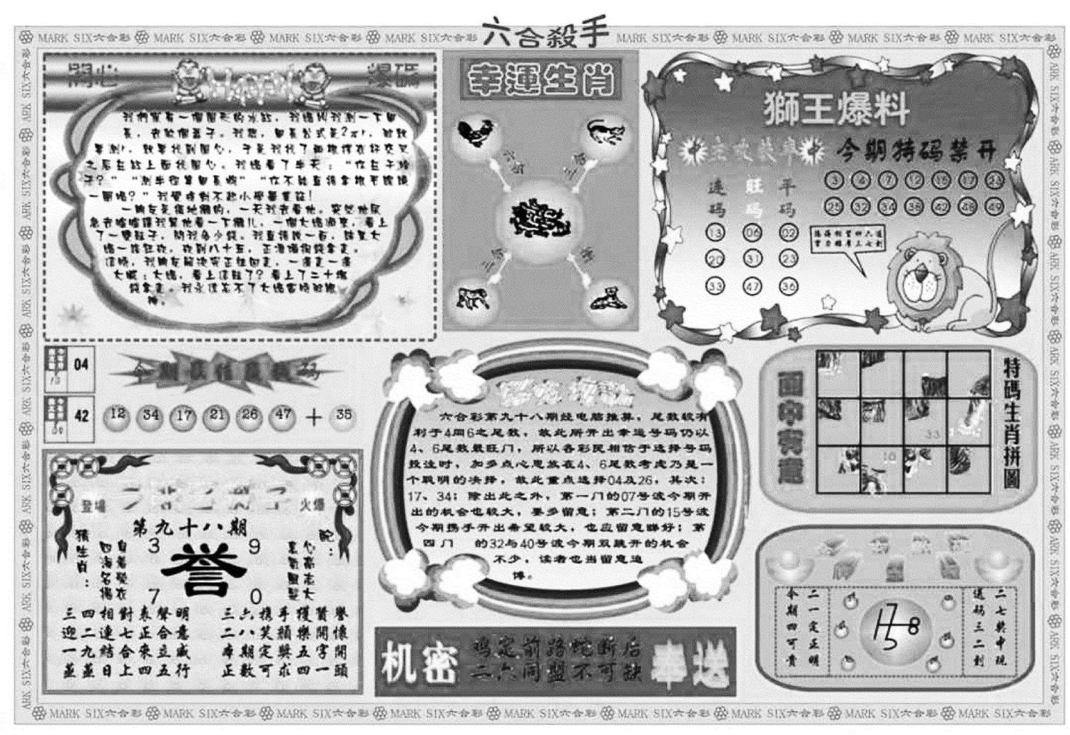 六合杀手B-98