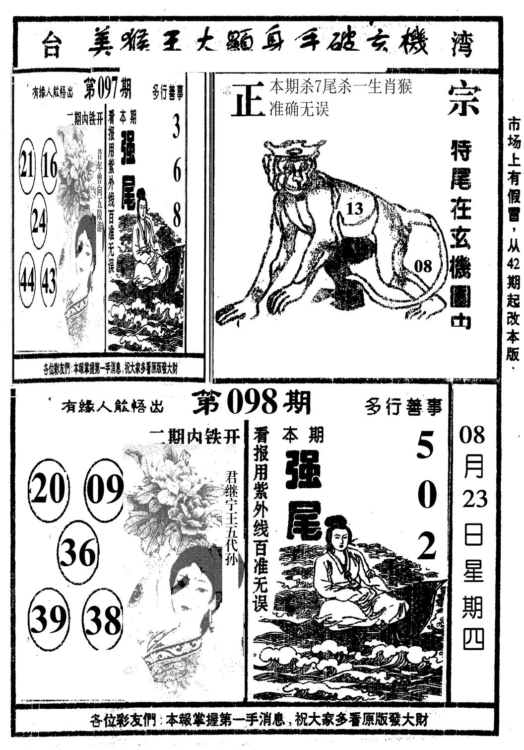 美猴王-98