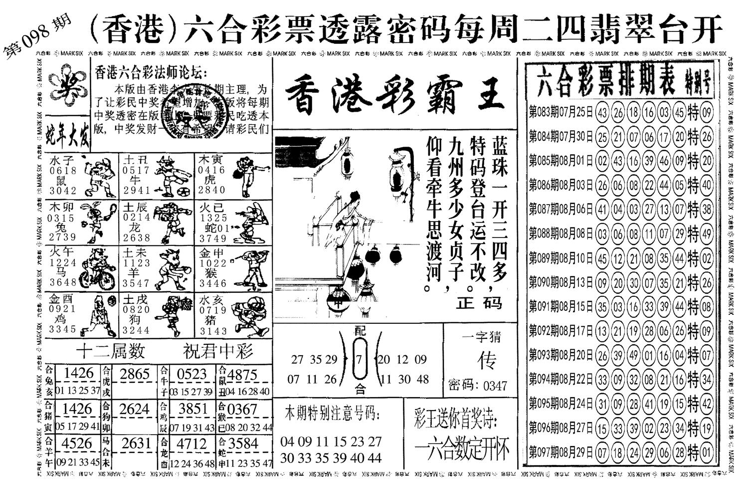 另香港彩霸王-98