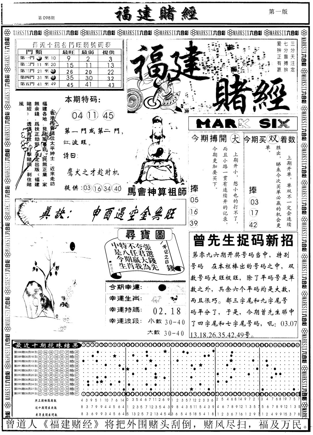 另福建赌经A-98