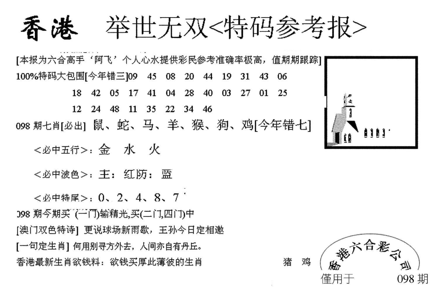 举世无双-98