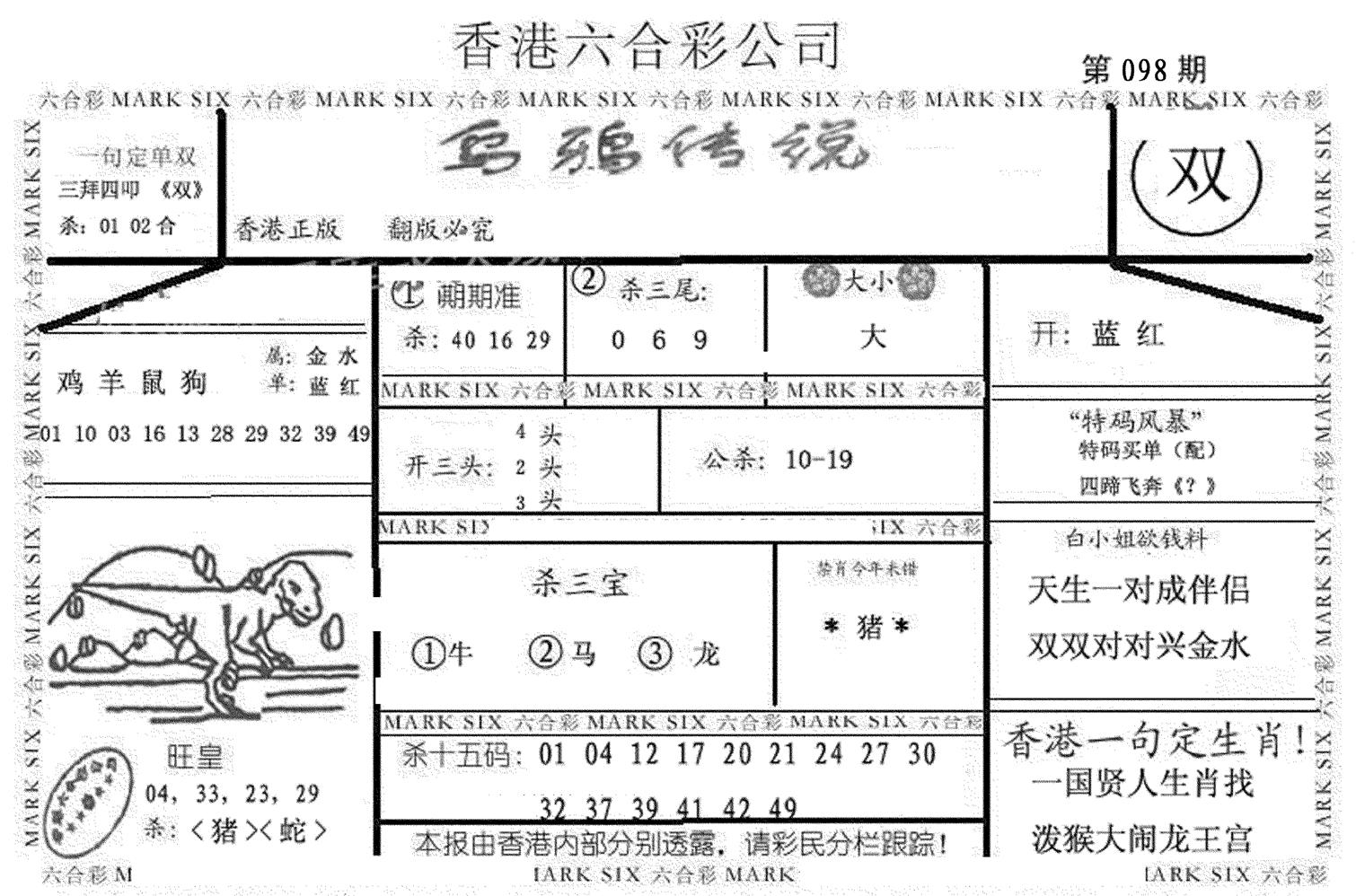 乌鸦传说-98