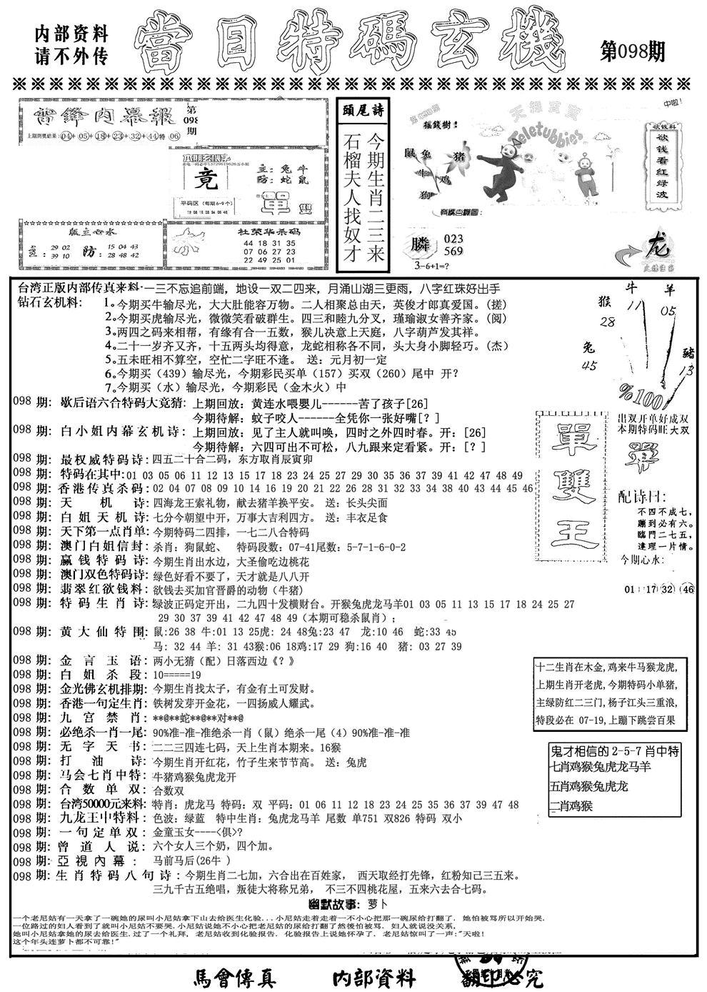 当日特码玄机A-98