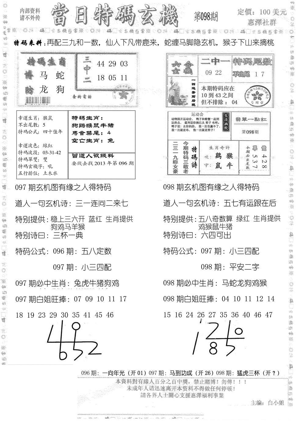 当日特码玄机B-98