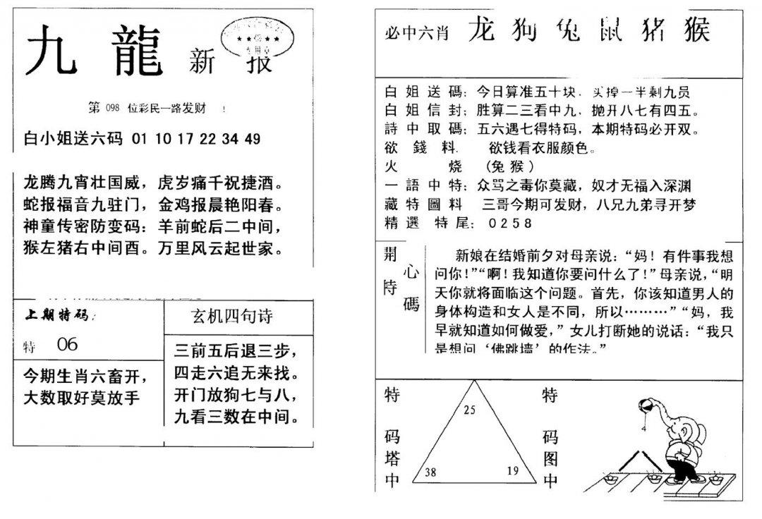 九龙新报(新)-98