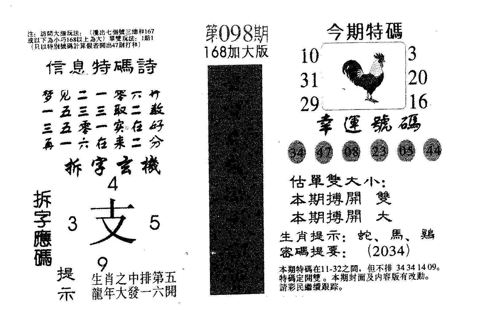 168加大版-98