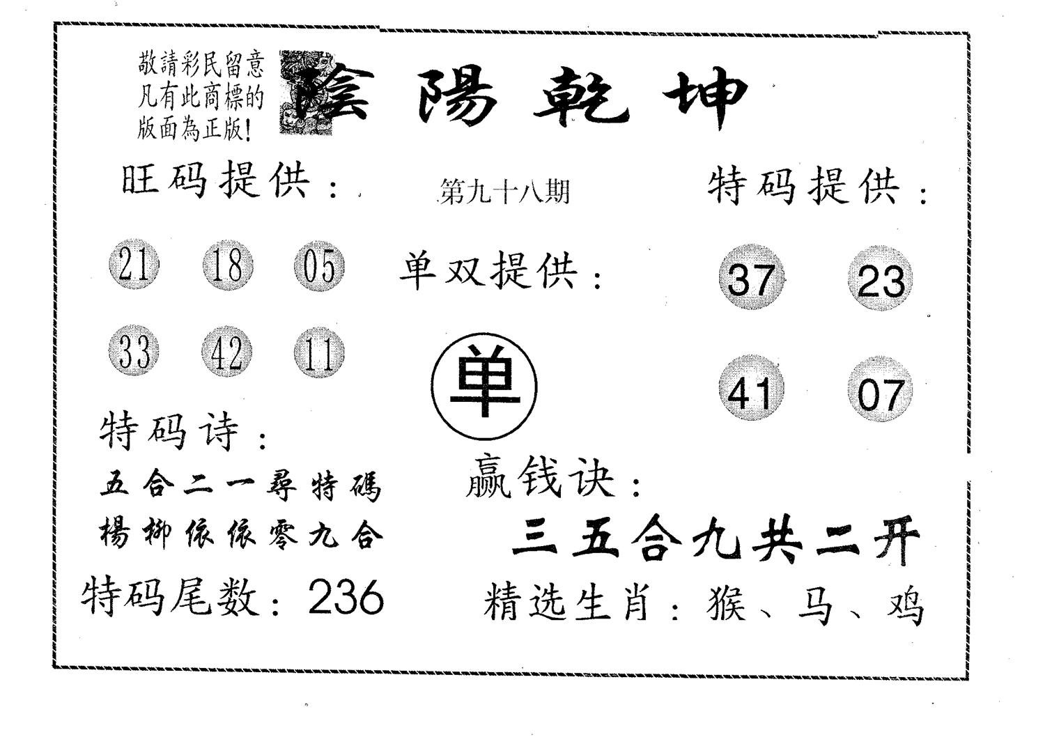 阴阳乾坤-98