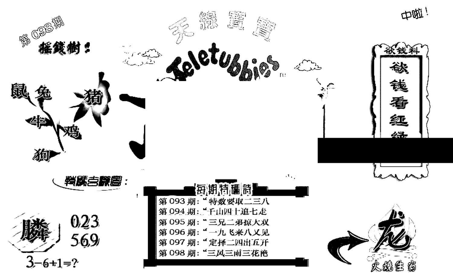 天线宝宝C-98