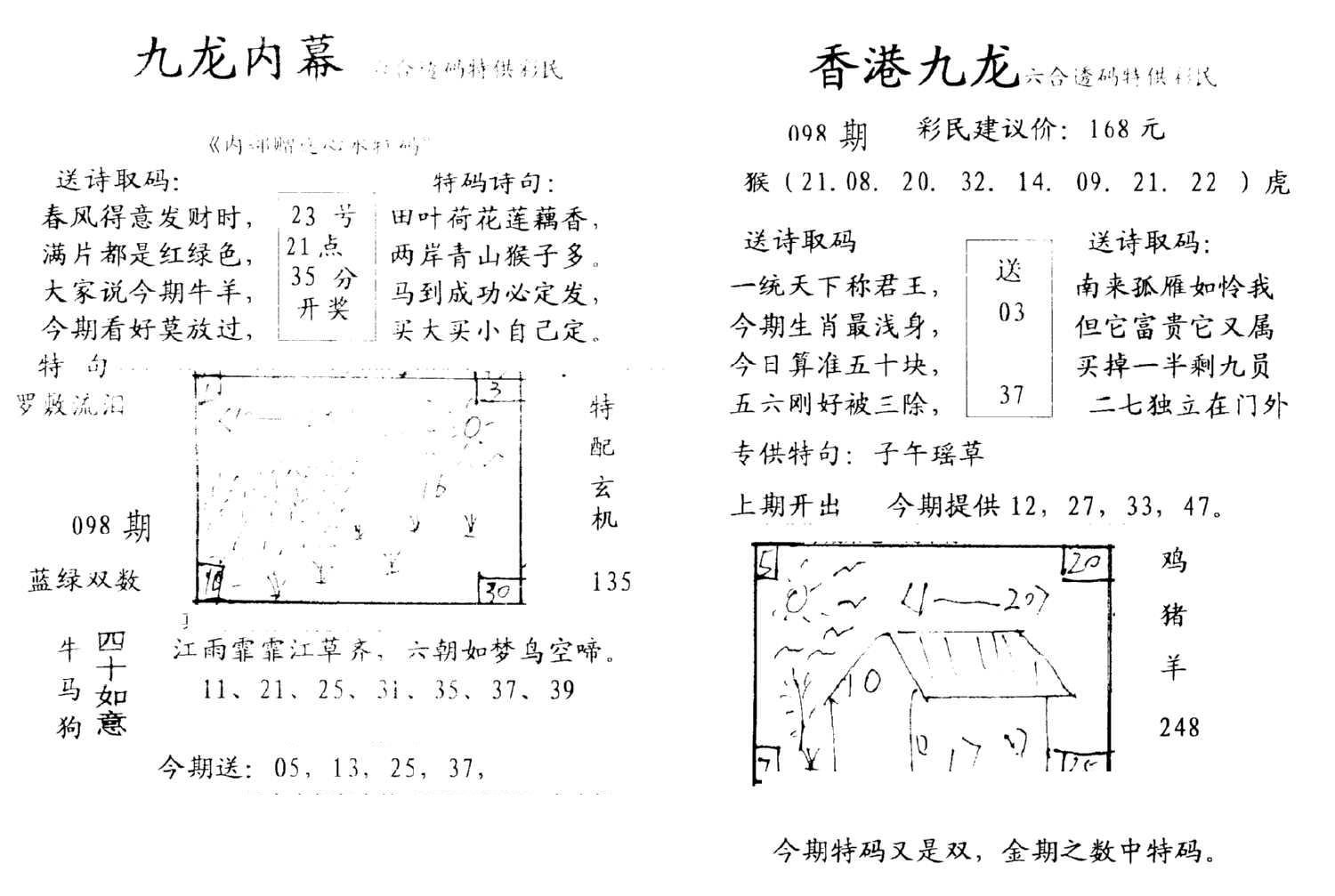 九龙内幕--开奖报-98