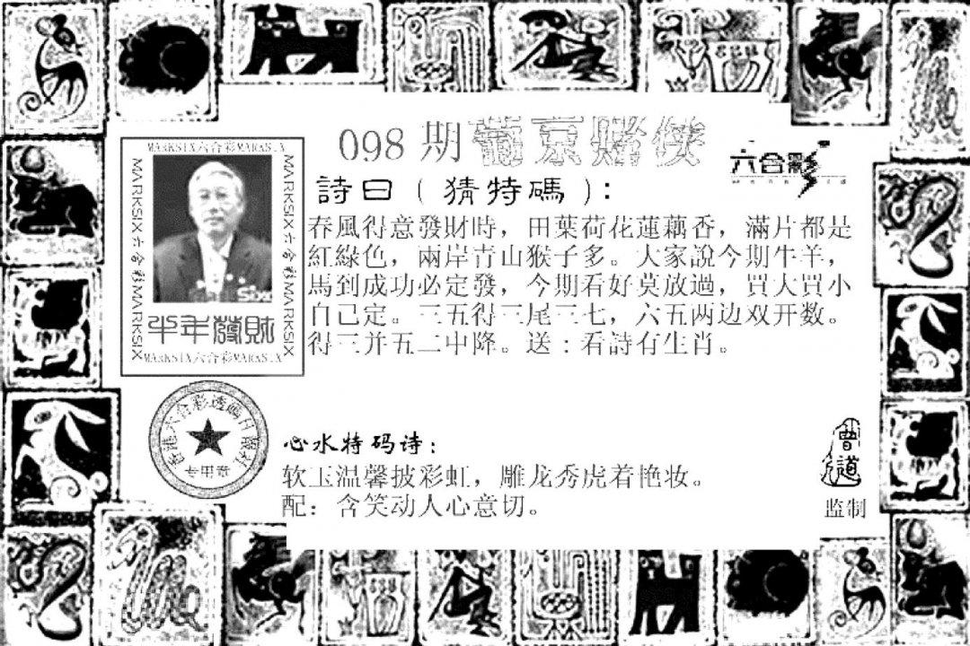 葡京赌侠(新)-98