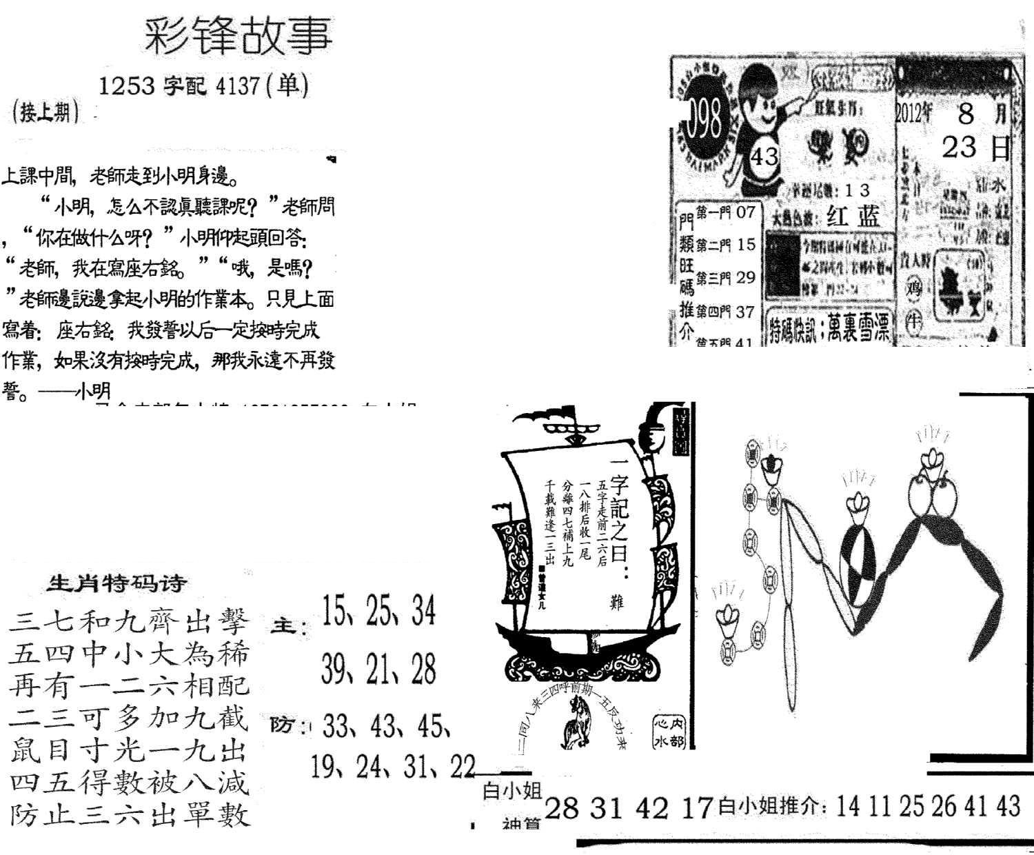 彩锋故事-98