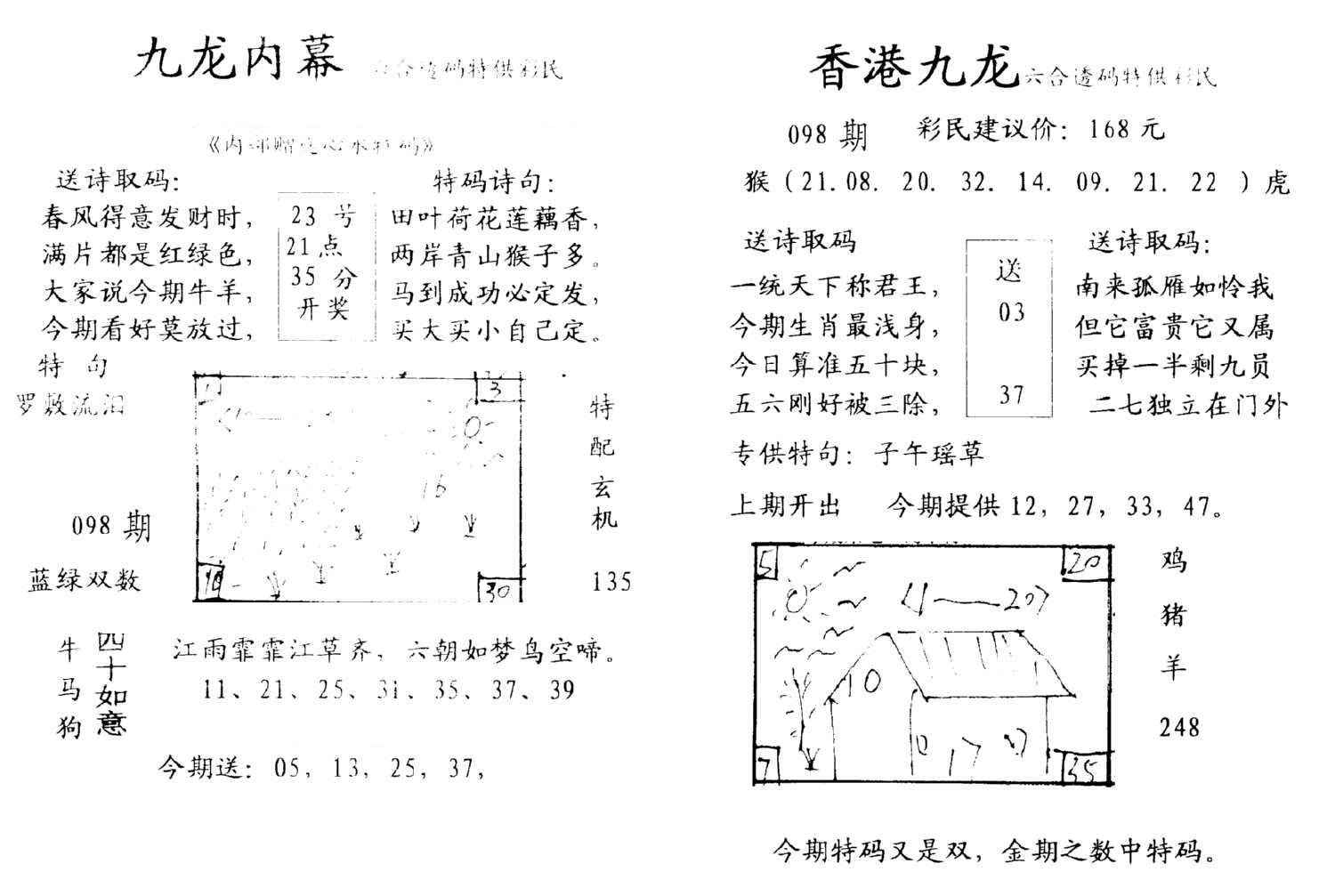 手写九龙内幕-98